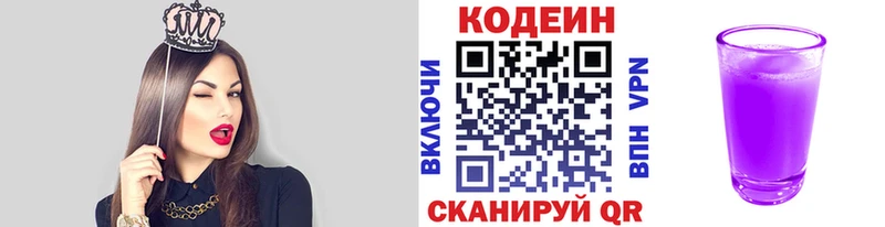 Codein Purple Drank  Чаплыгин 